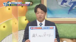 雄大さんに負けない！中日・柳、来季こそ飛躍の年に！ 芽生え始めた“エースの自覚”