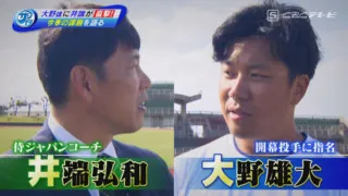 カープ大瀬良大地に真っ向勝負！ドラゴンズ開幕投手を担う大野雄大を井端弘和が直撃！
