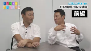 広島市民球場のビジターサロンは会議テーブルと同じ大きさ！？ 爆笑思い出の野球場・前編