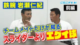 絶“口”調！イバケンコンビのディスりトーク！鉄腕・岩瀬仁紀爆笑伝説 其の一