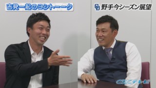 百戦錬磨の吉見、ピンチの場面に迎えたくない相手は意外なバッター！