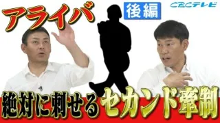 アライバコンビ、プレーは共にいぶし銀の職人肌！性格は正反対のまさにふたりは、ボケとツッコミ！
