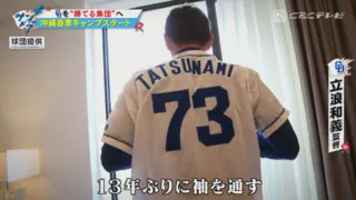 ドラゴンズ野球が戻ってきた！立浪采配から透ける歴代監督、星野と落合そして？