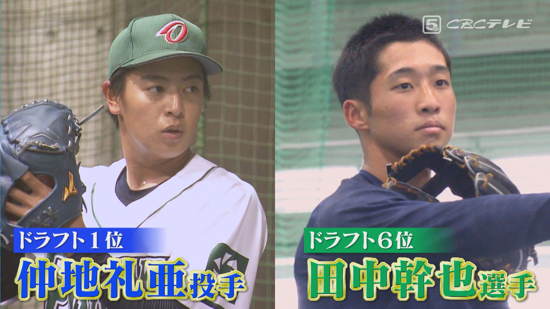 「サンデードラゴンズ」より仲地礼亜投手と田中幹也選手(C)CBCテレビ