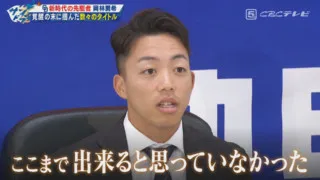 ドラゴンズ新リードオフマン岡林勇希へ禁断の質問！多くのチームメイトが気になるのはただひとつ！“彼女いるの？”