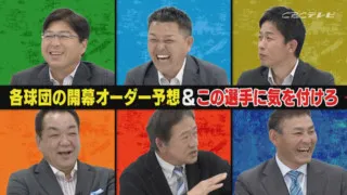 各球団の開幕オーダー大予想！要注意選手は！？サンドラ人気企画『解説者サミット２０２３』議事録