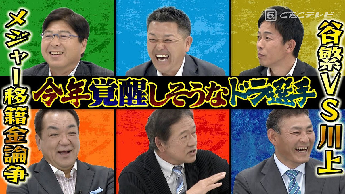 「サンデードラゴンズ」より(C)CBCテレビ