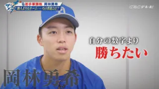 竜の近本光司になれ！岡林勇希の慢心なき進化に迫る