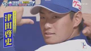 “走りに注目を！”1年目からレギュラー獲りを目指す竜ドラ2位・津田啓史内野手の素顔に迫る！