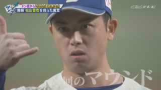 防御率67.50から見事なＶ字回復で15試合連続無失点！竜の松山晋也を支えた“ある言葉”とは？