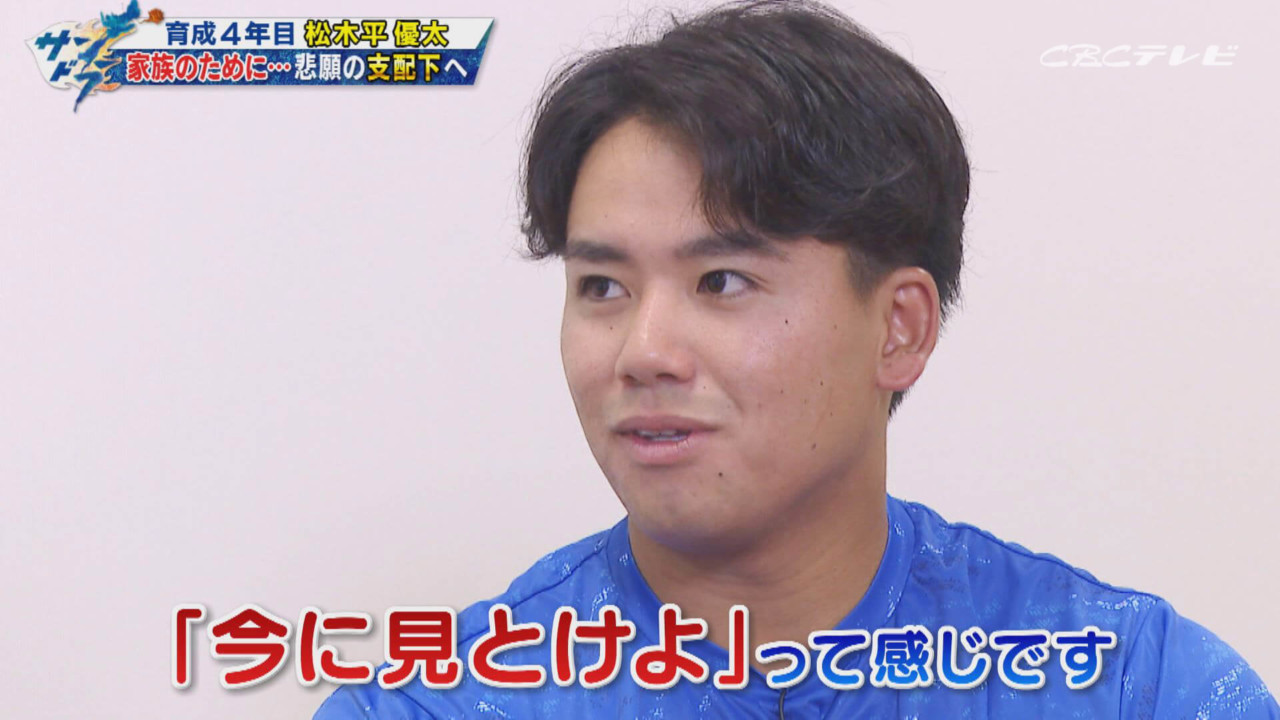 早く投げてや」祖母の思いに応えられるか！？ウエスタンリーグ9勝 竜希望の星・松木平優太 | CBC MAGAZINE（CBCマガジン）