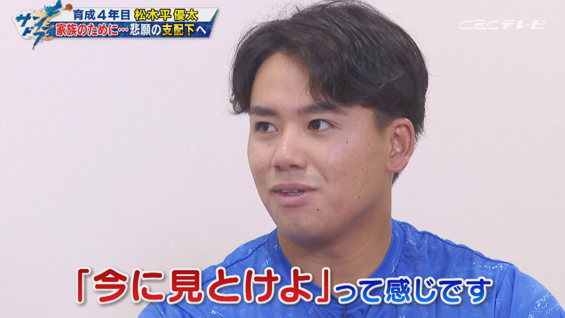 「サンデードラゴンズ」より松木平優太投手(C)CBCテレビ