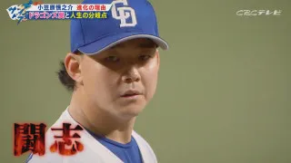 メジャーへの憧れと“ドラゴンズ愛”が交錯する小笠原慎之介の絶対に譲れない思い「日本一のメンバーにいたい」