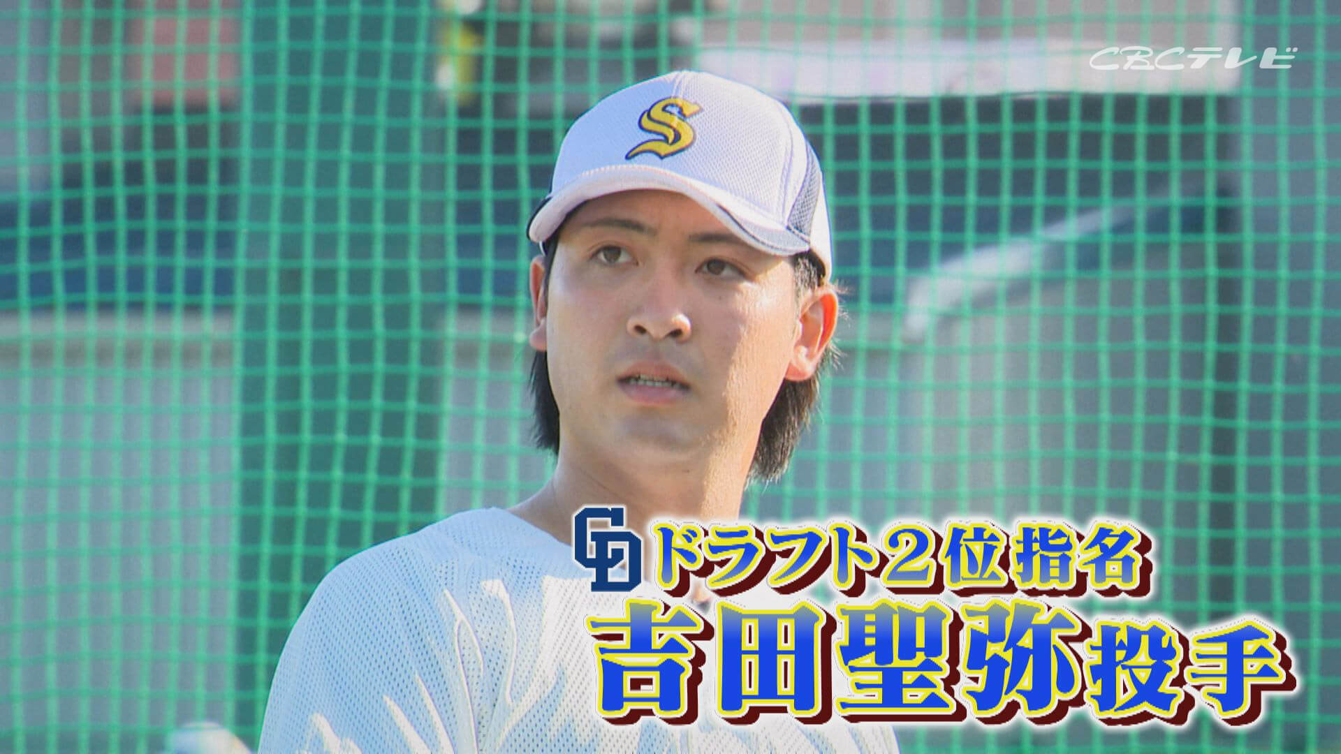 「サンデードラゴンズ」より吉田聖弥投手(C)CBCテレビ