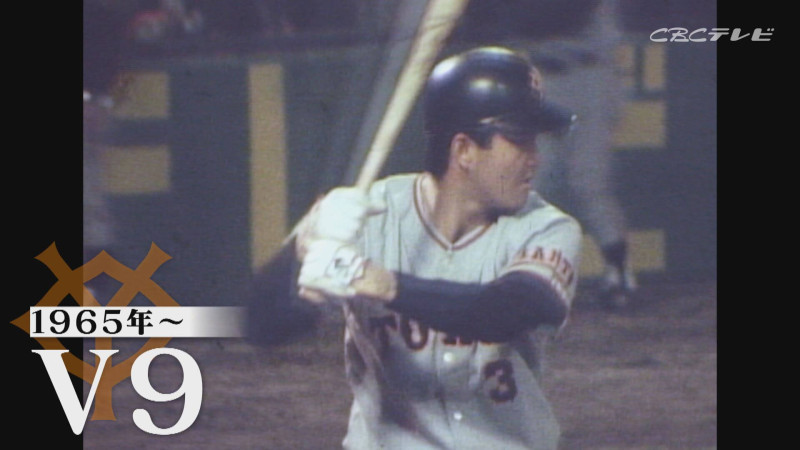 ありがとう！ミスタープロ野球・長嶋茂雄 語り継がれるドラゴンズとの深い縁