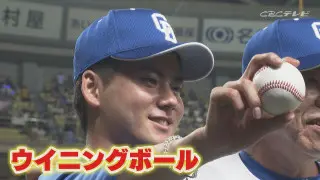 中日・金丸ようやく手にしたプロ初勝利！10試合分の想いが詰まったウイニングボール