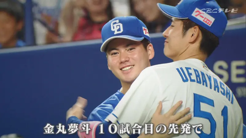 中日・金丸ようやく手にしたプロ初勝利！10試合分の想いが詰まった