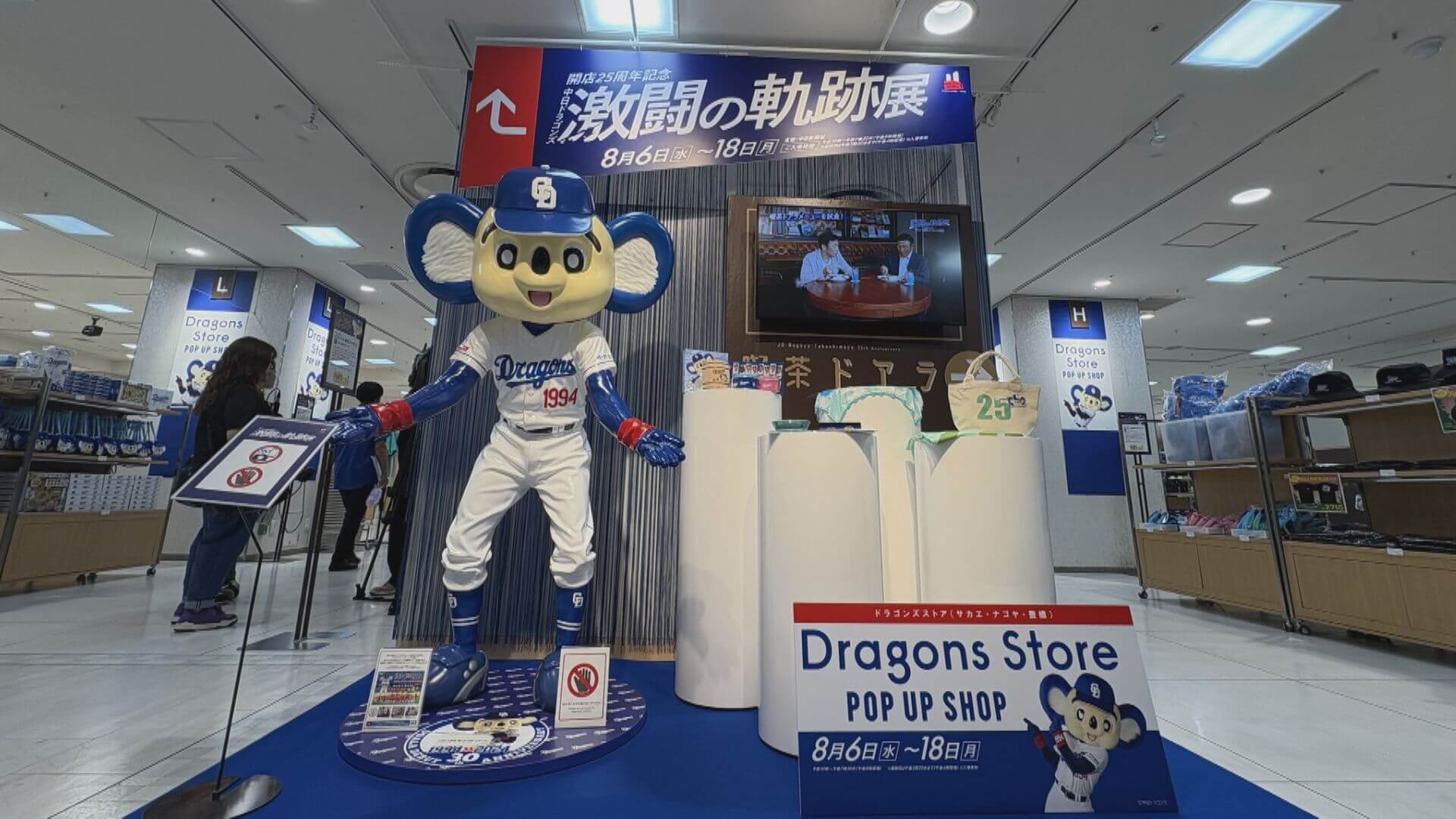 老舗デパートは、なぜ低迷を続ける中日ドラゴンズを“選んだ”のか?