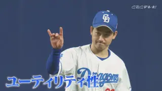 ドラゴンズで花開いたエリートユーティリティからのレギュラー筆頭！山本泰寛の自己採点