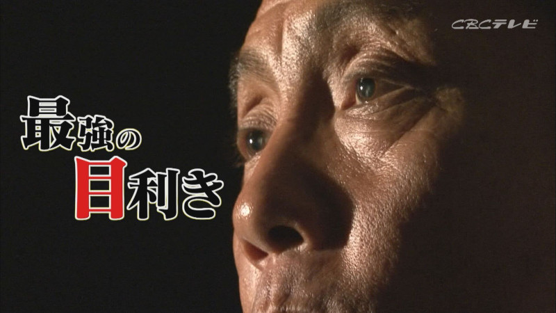 「サンデードラゴンズ」より森繁和氏(C)CBCテレビ