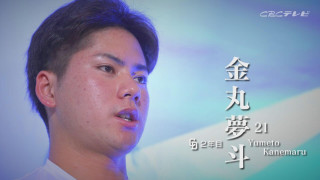 「成長できたのは昨年の経験があったから」若き竜の左腕・金丸夢斗 進化を支える“真逆”の考えとは