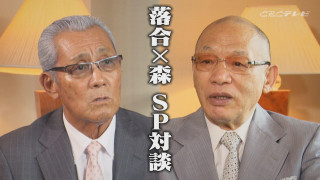 「戦力というのは首脳陣がつくるもの」落合博満・森繁和ＳＰ対談前編 常勝ドラゴンズを作り上げた二人だからこそ言える古巣への叱咤激励