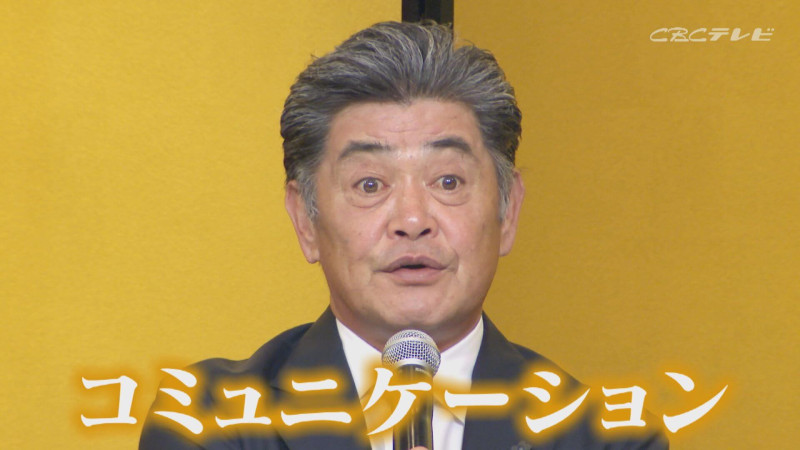 「サンデードラゴンズ」より工藤公康新監督(C)CBCテレビ