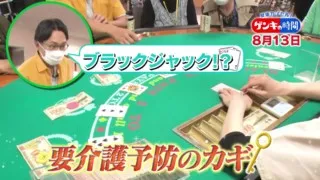 カードゲームや麻雀...自ら行きたくなる介護施設！？フレイル予防で生涯健康に！全国の面白い取り組み徹底調査