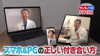 「スマホ依存度チェック」3つ以上で“スマホ依存”の可能性…名医が教える！スマホ＆PCの正しい付き合い方【医学博士 吉原潔・平松類・奥村歩】