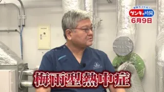 「梅雨型熱中症」命を落としかねない病にも…汗と湿度をコントロール！梅雨時期の「熱中症」対策【医学博士 伊藤敏孝】