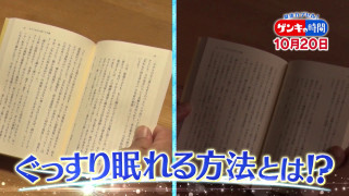 超簡単！ぐっすり眠れる方法…「睡眠不足」で健康リスクも！最新研究で改善！睡眠のお悩み