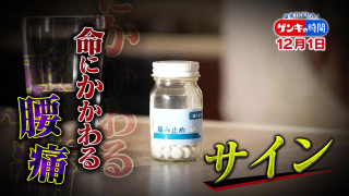 命にかかわる！？腰痛・頭痛サイン…放置しがちな「慢性痛」原因や対処法