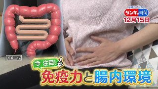 「免疫細胞」半分以上は「腸」に！？…今 注目！「免疫力と腸内環境」徹底リサーチ