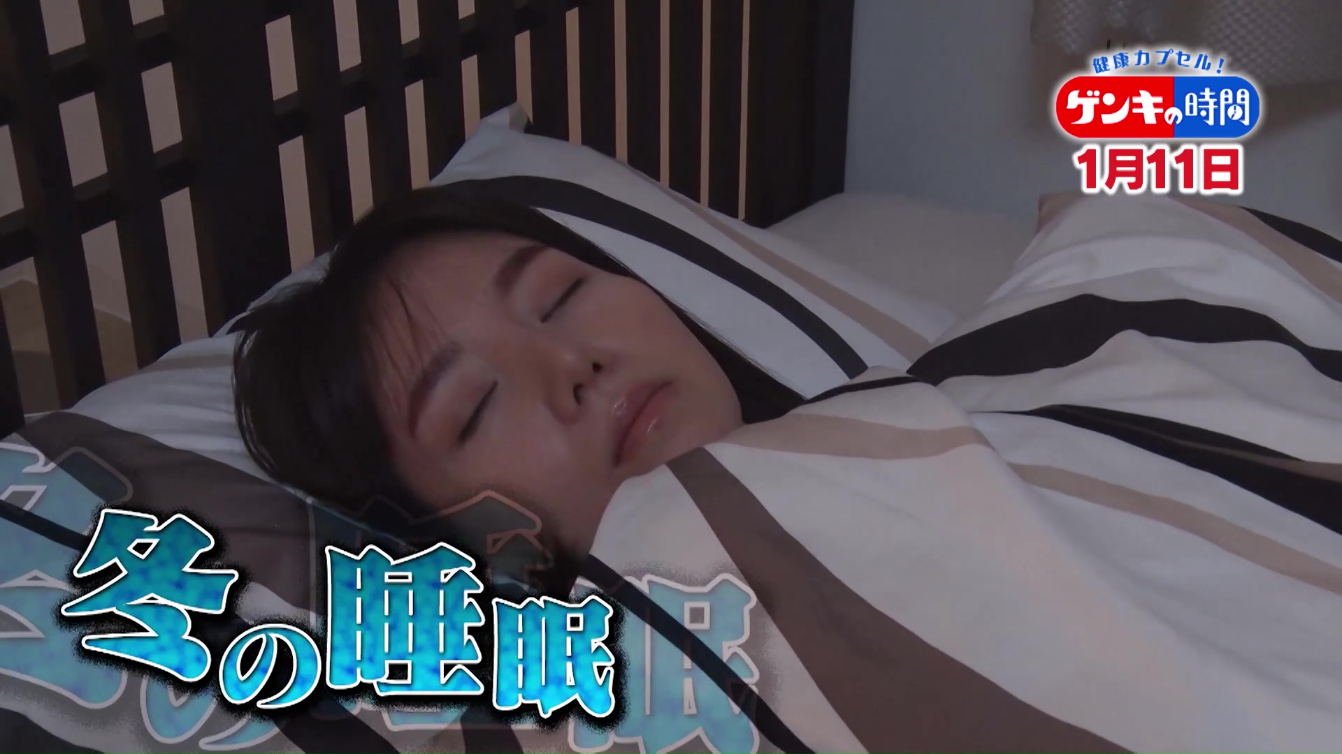 「寒くて眠れない」冬の睡眠のお悩み…寒い冬でもぐっすり眠れる快眠法