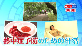 「熱中症」予防に“汗活”…効果抜群!「ラグササイズ」とは?今からやるべき熱中症対策