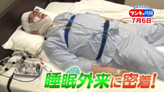 命を縮める!?「睡眠時無呼吸症候群」…「睡眠外来」どんなところ?眠りの悩みを改善する方法