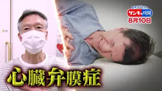 現役世代も注意！サイレントキラー「心臓弁膜症」…息切れ・動悸がなくても危険！？心臓弁膜症の恐怖