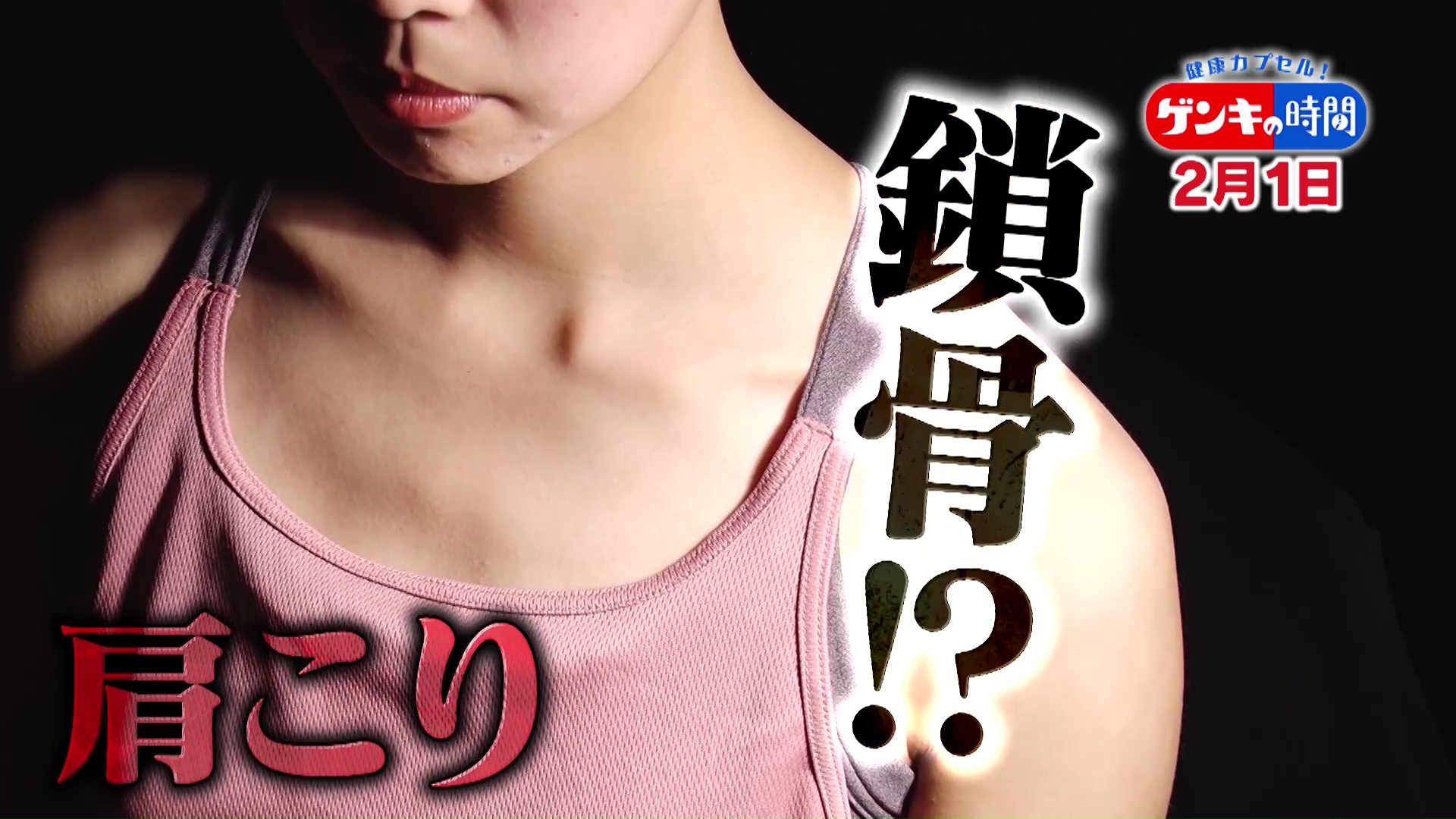 つら〜い「肩こり」…「鎖骨ほぐし」で大改善！あなたはどのタイプ？肩こり4つのタイプと改善法