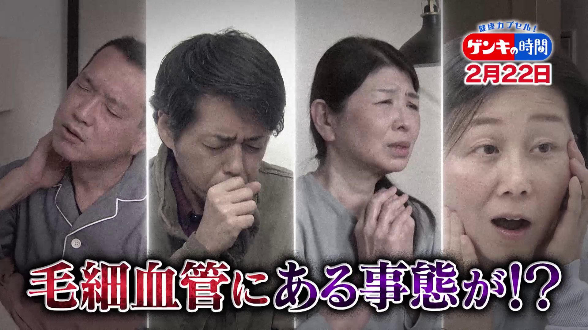 シミ、シワ、たるみ、疲れやすい…「毛細血管」ゴースト化が原因！？日常生活の不調を招く「ゴースト化」を防ぐ方法