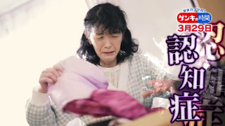 「認知症」早期発見のカギ…物忘れだけじゃない！？家族が気付くためのヒント