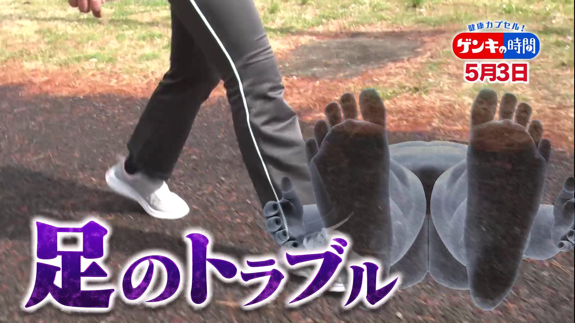 春、突然の運動で「足トラブル」に…ウォーキング・ランニングする人へアドバイスも！足トラブルの原因や予防法