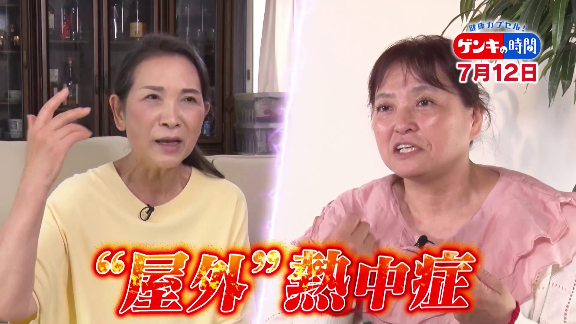 「熱中症」予防で冷やすと良い場所は？…効果的な飲み物＆食べ物も！“屋外”熱中症対策