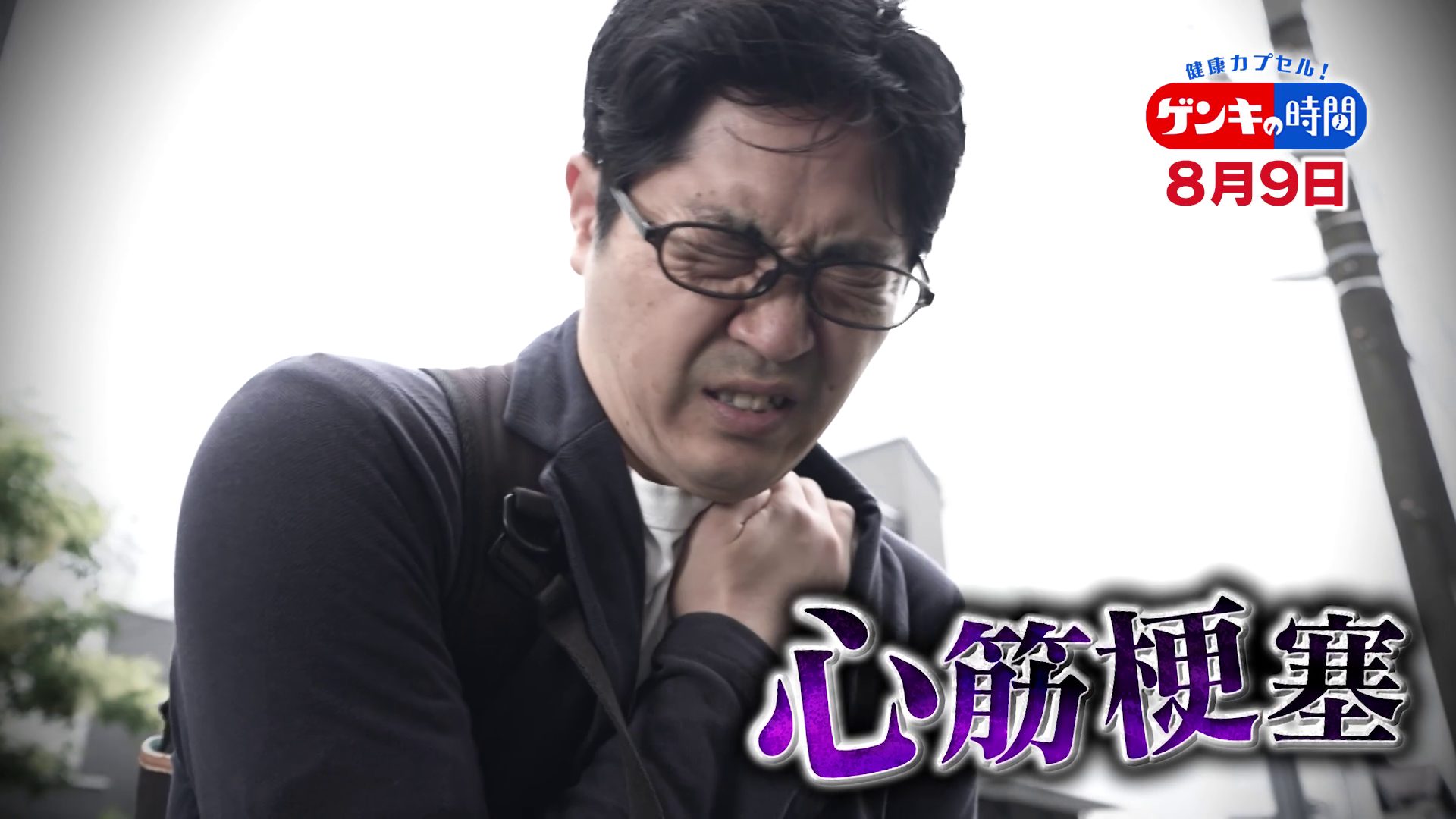 「心筋梗塞」生死の分かれ道は？…“夏の厳しい暑さ”もきっかけに！発症前のキケンなサインと対処法
