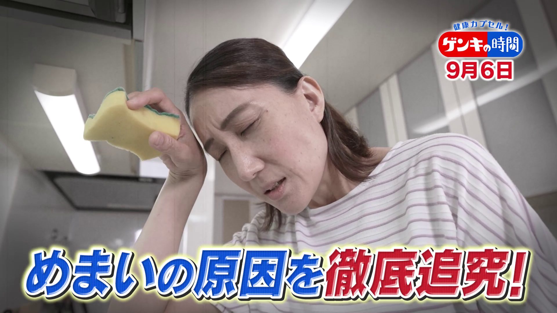 「めまい」深刻な病気が隠れている場合も…原因特定率97％！？『めまい検査入院』とは？めまいの原因や予防・改善法