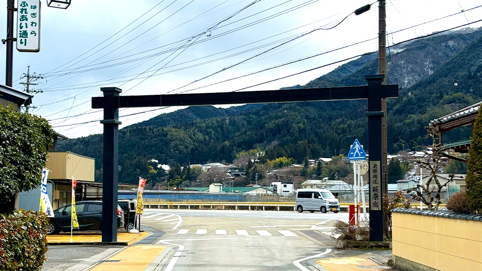萩原宿大木戸が2箇所あります