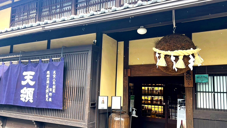 天領酒造