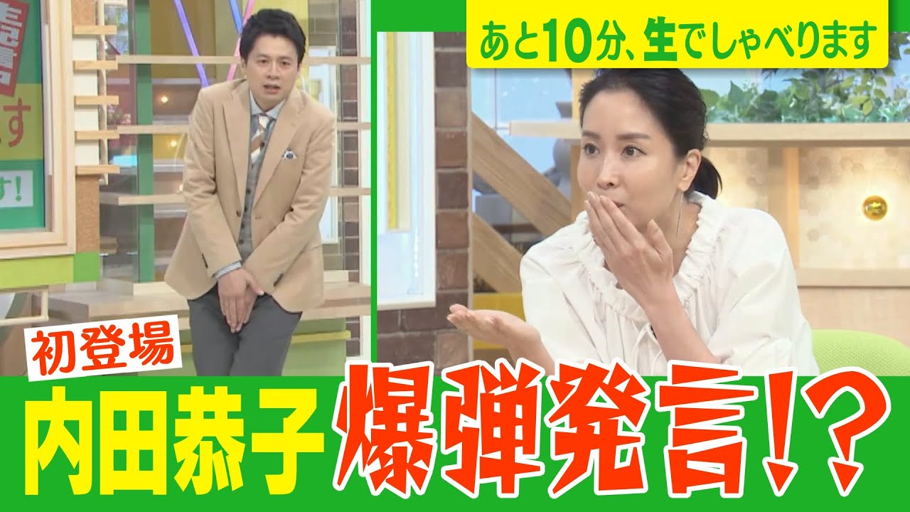 【初登場！内田恭子“爆弾発言”連発!?】あと１０分、生でしゃべります#49