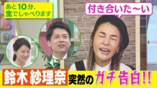 【鈴木紗理奈が“突然”のガチ告白…「付き合ってほしい！」】ゴゴスマ生配信＃20