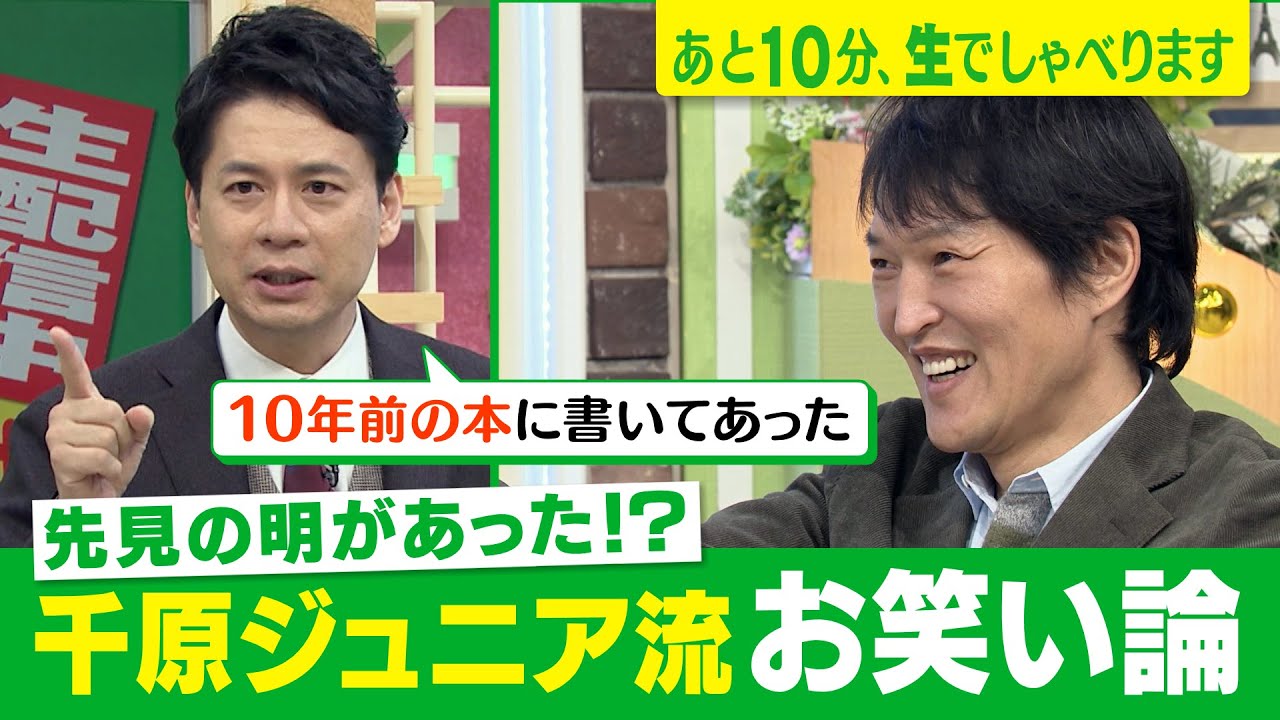 【千原ジュニア流お笑い論～今と昔は変わった！ジャックナイフが柔軟剤に浸される～】あと10分、生でしゃべります＃33