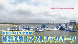 海の家に最先端シャワールーム！？全国最大級の海上アスレチックパークも 愛知・知多半島の最新“海の家”＆“水上アクティビティ”とは